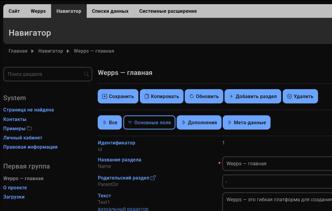 Wepps as Framework, CMS and Platform