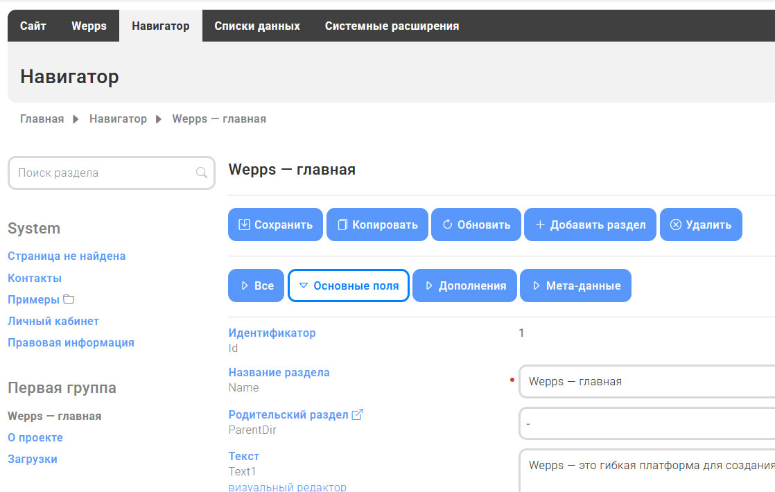 Wepps as Framework, CMS and Platform